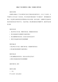 初中语文人教部编版八年级下册13 最后一次讲演教案设计