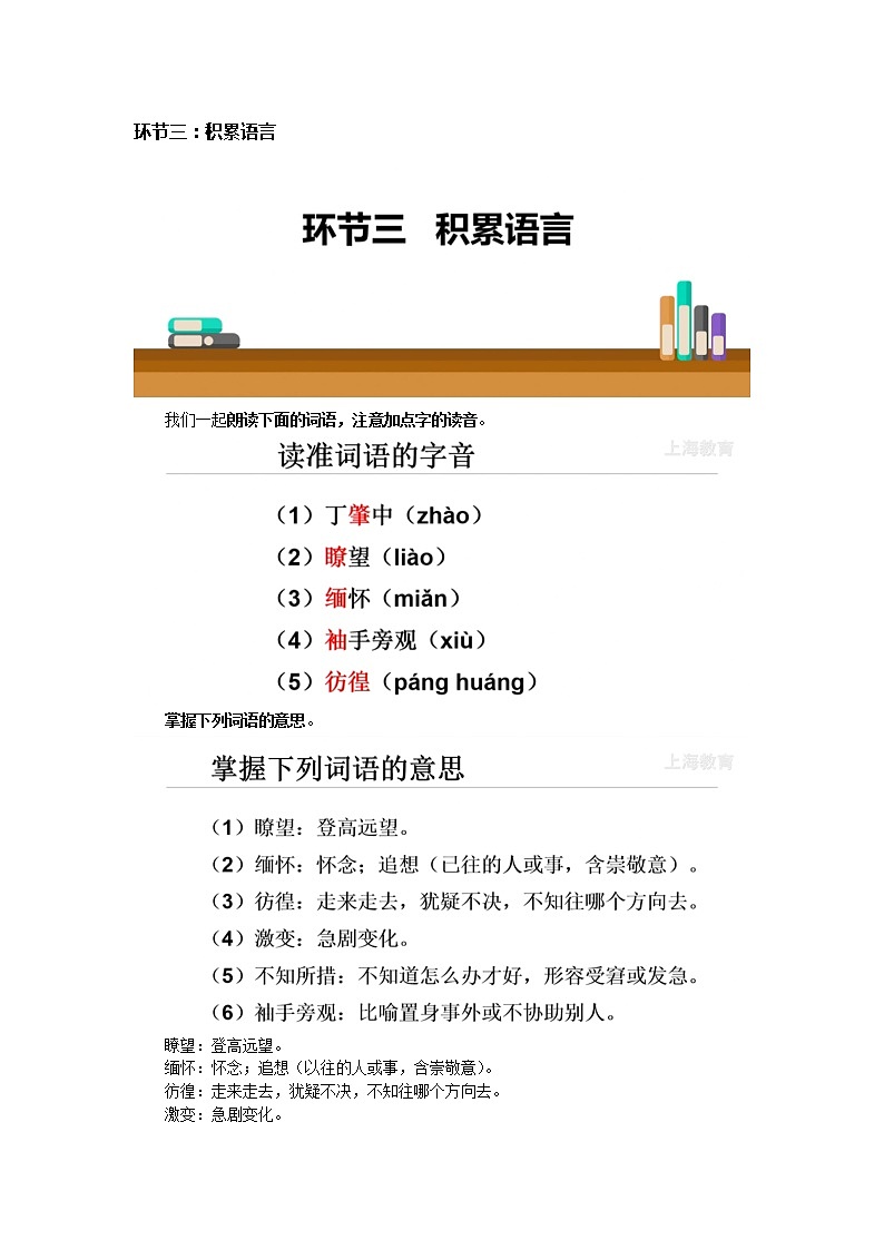 14.《应有格物致知精神》教学实录02