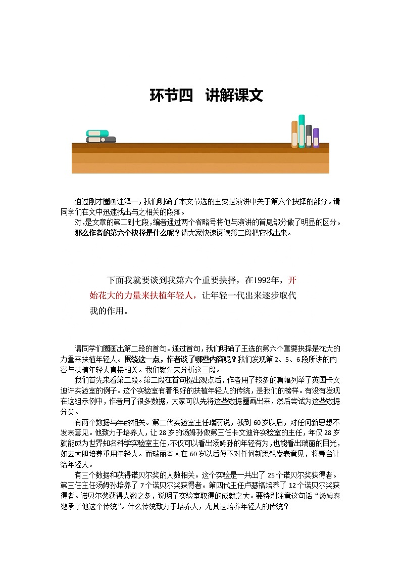 15.《我一生中的重要抉择》教学实录03