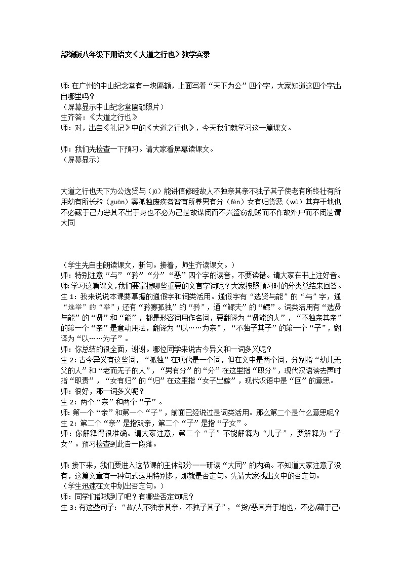 22.《礼记二则——大道之行也》教学实录第1页