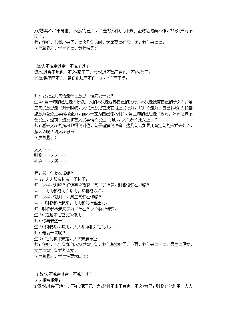 22.《礼记二则——大道之行也》教学实录第2页