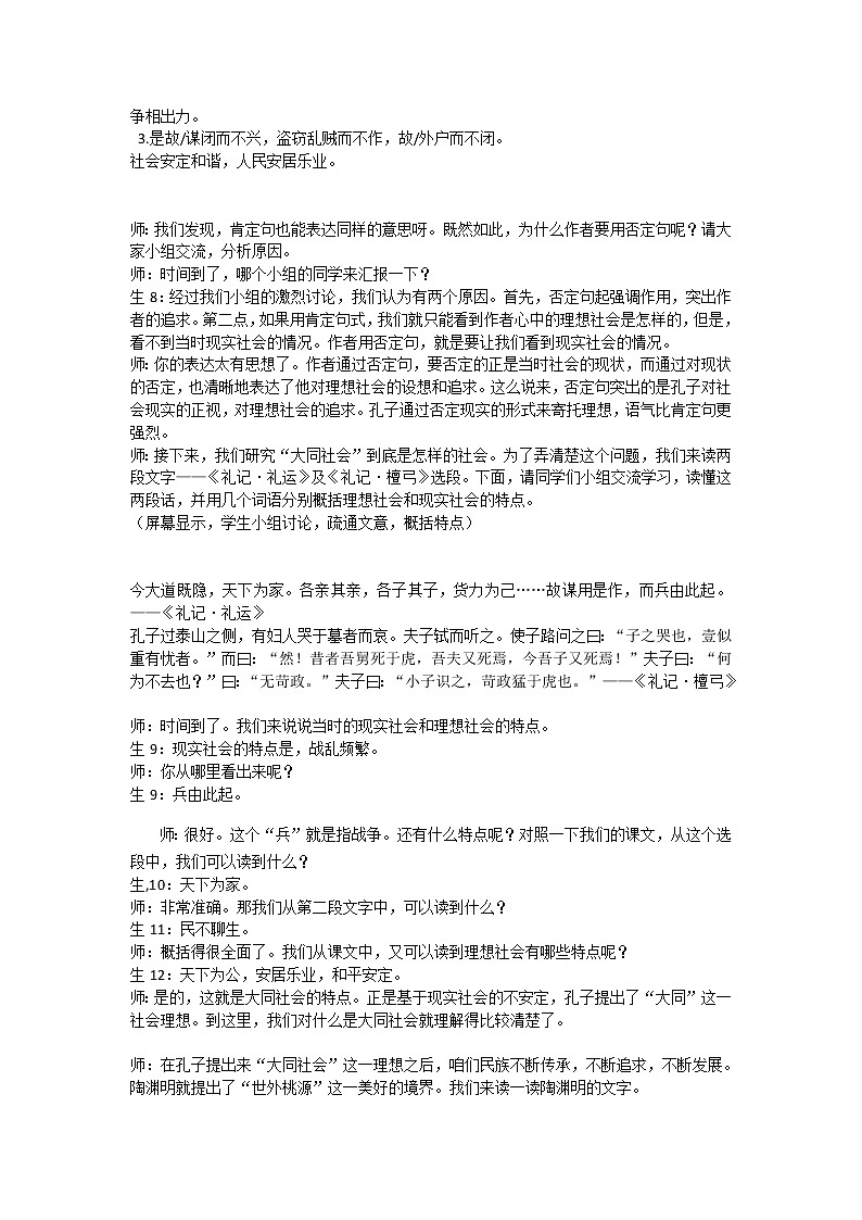 22.《礼记二则——大道之行也》教学实录第3页