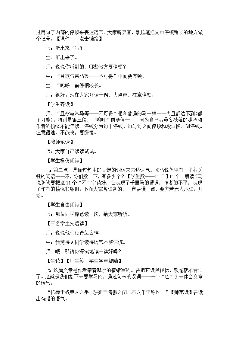 23.《马说》教学实录第2页