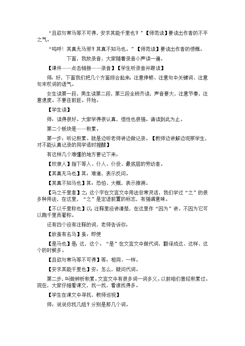 23.《马说》教学实录第3页