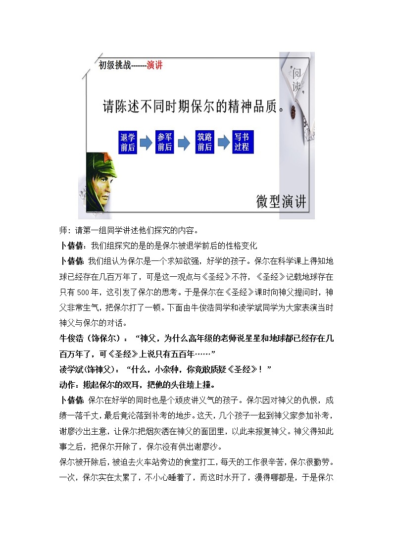 六单元名著导读《钢铁是怎样炼成的》人物形象评析教学实录第2页