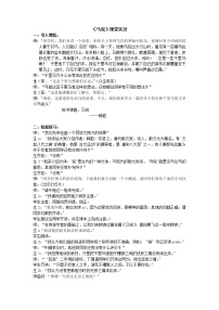 人教部编版八年级下册马说教案设计