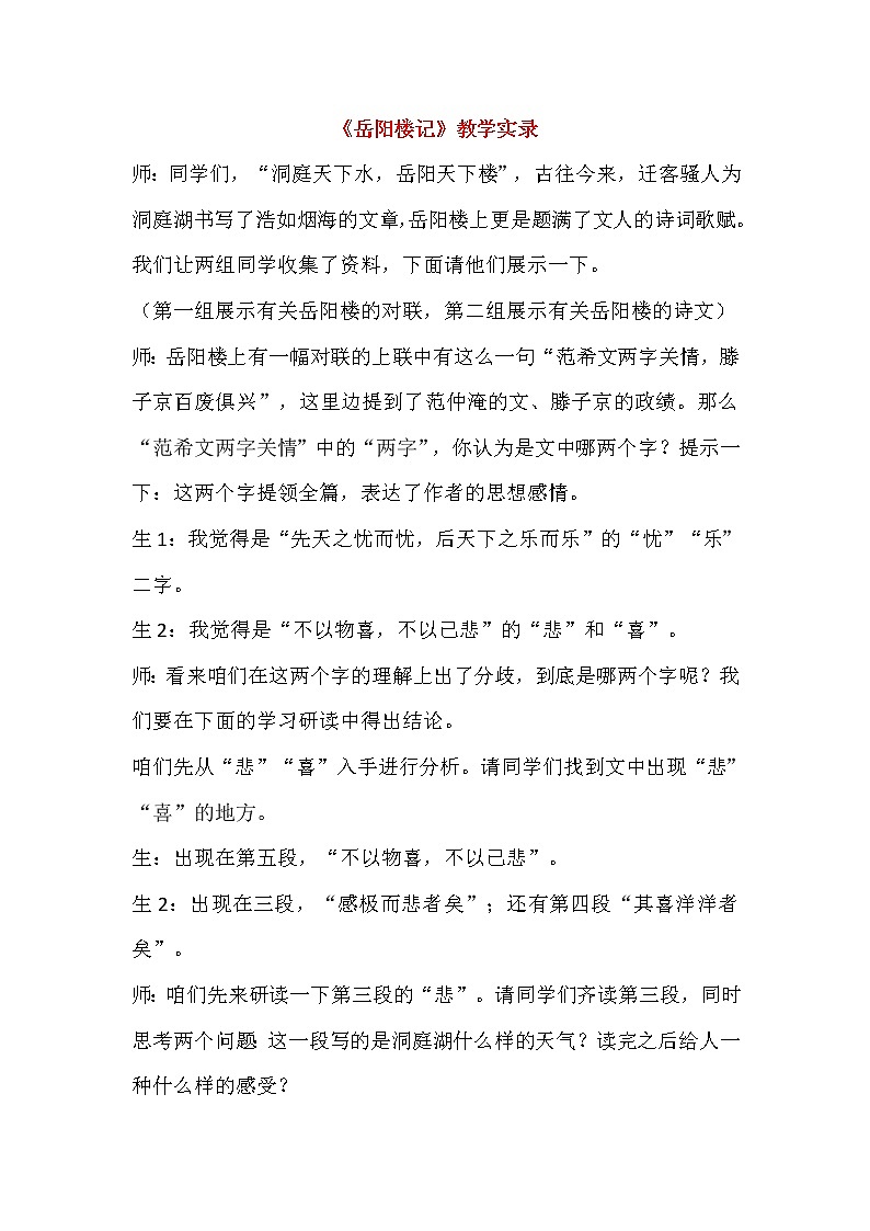 10.《岳陽樓記》教學(xué)實(shí)錄第1頁