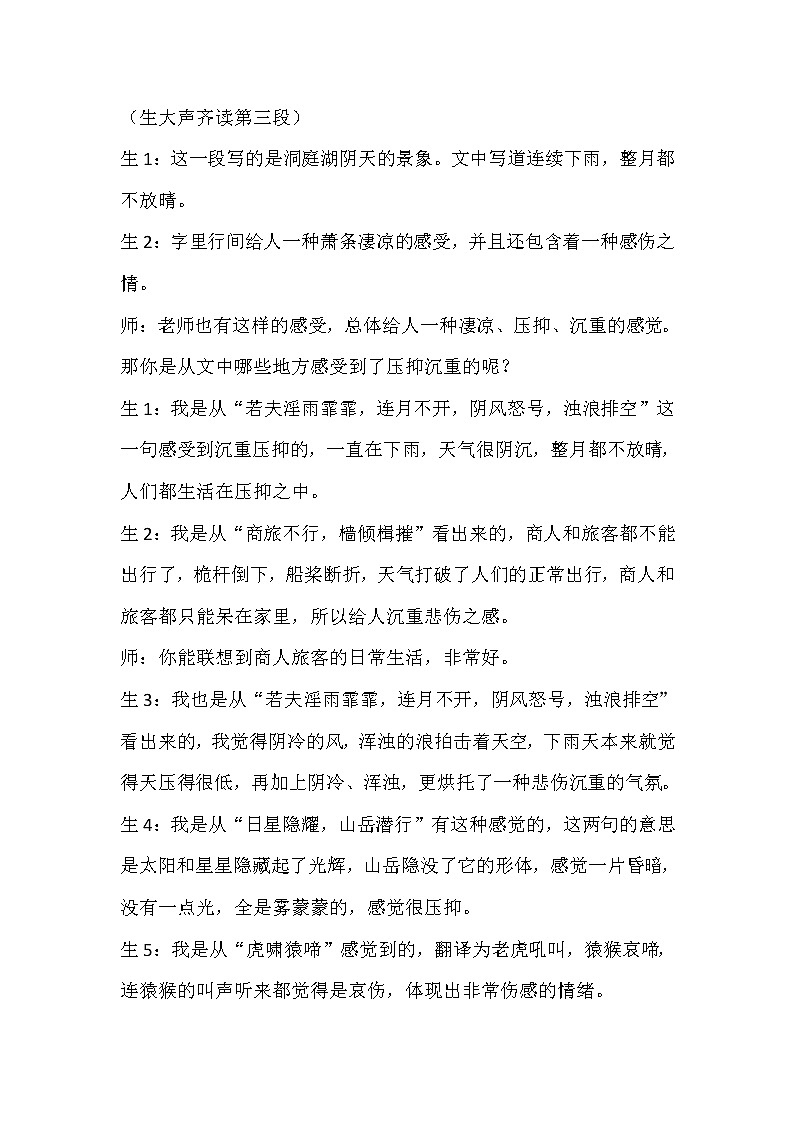 10.《岳陽樓記》教學(xué)實(shí)錄第2頁