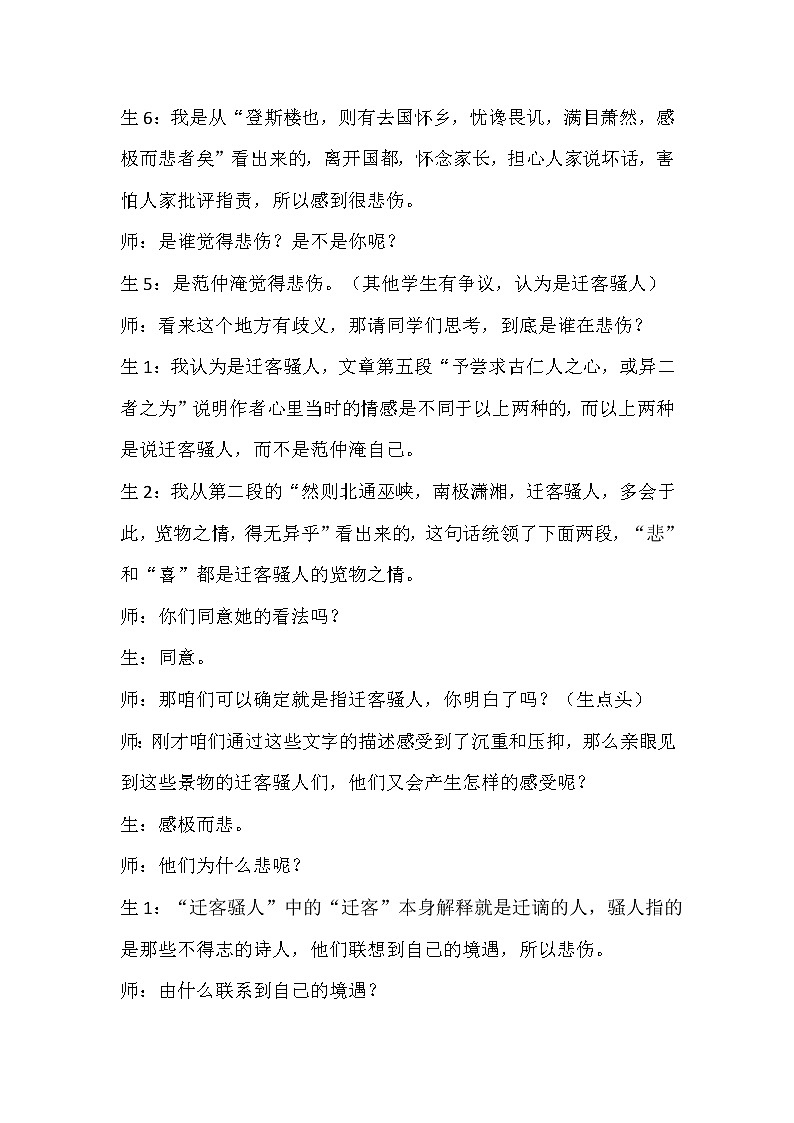 10.《岳陽樓記》教學(xué)實(shí)錄第3頁
