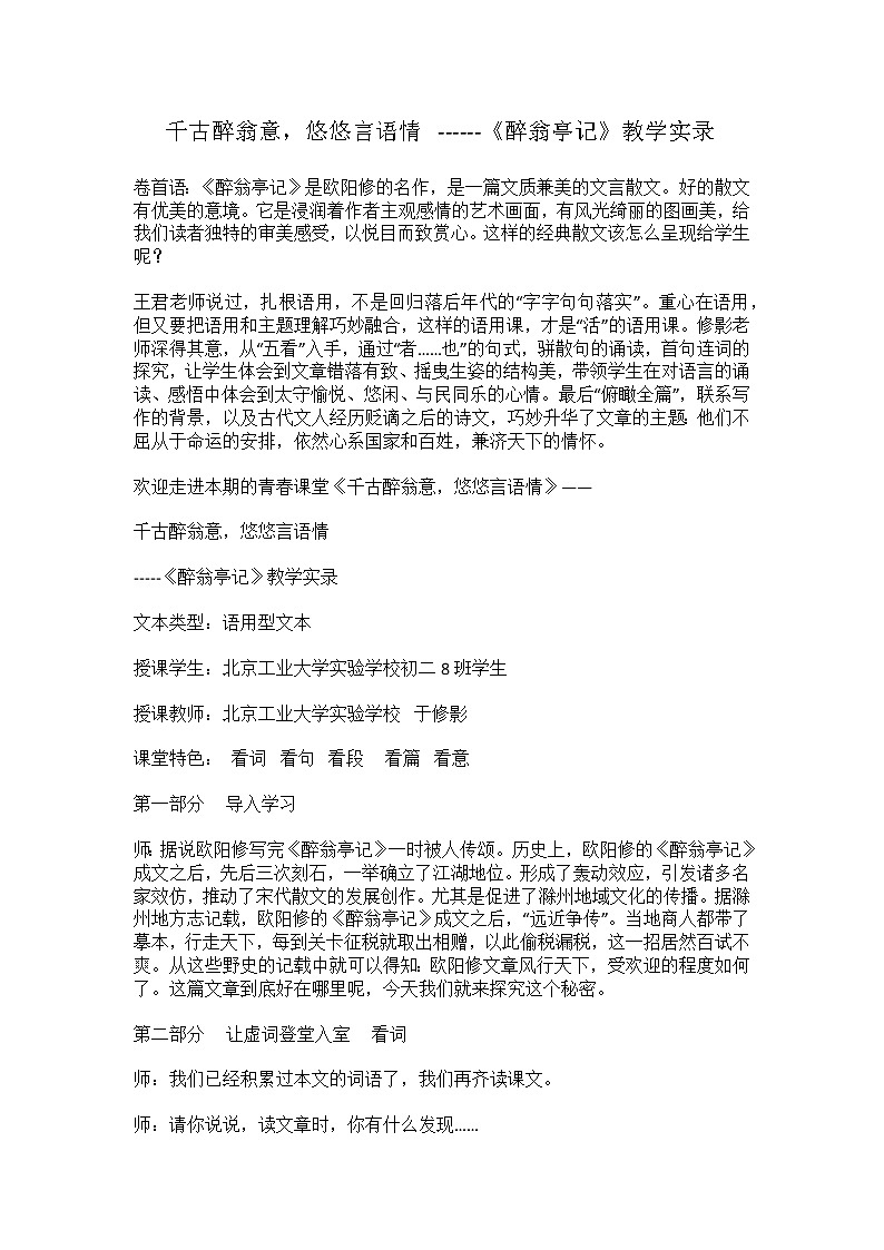 11.《醉翁亭记》教学实录1第1页