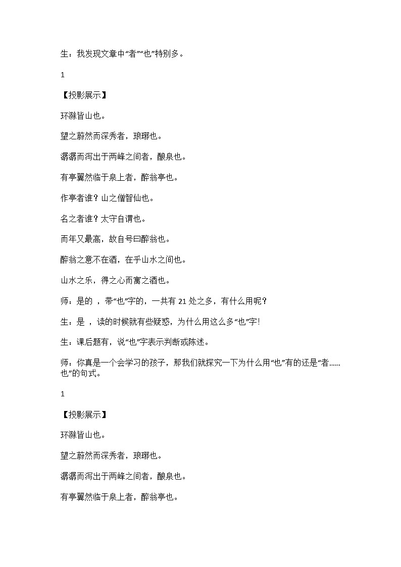 11.《醉翁亭记》教学实录1第2页