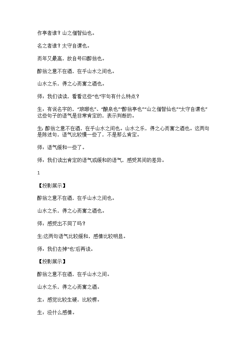 11.《醉翁亭记》教学实录1第3页