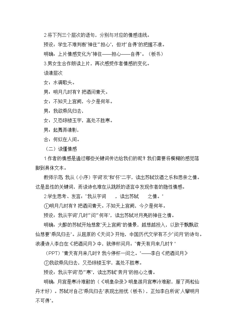 13.《水调歌头 明月几时有》教学实录102