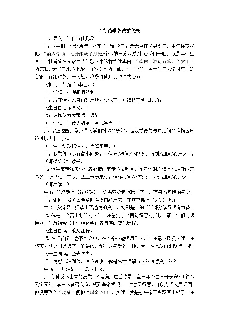 13.《行路难》教学实录01