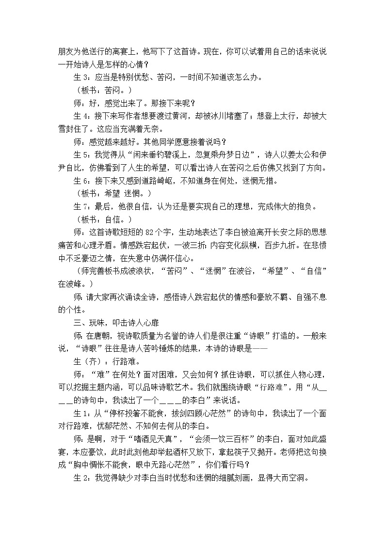 13.《行路难》教学实录02
