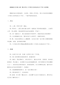 初中语文人教部编版九年级上册18 中国人失掉自信力了吗教案设计