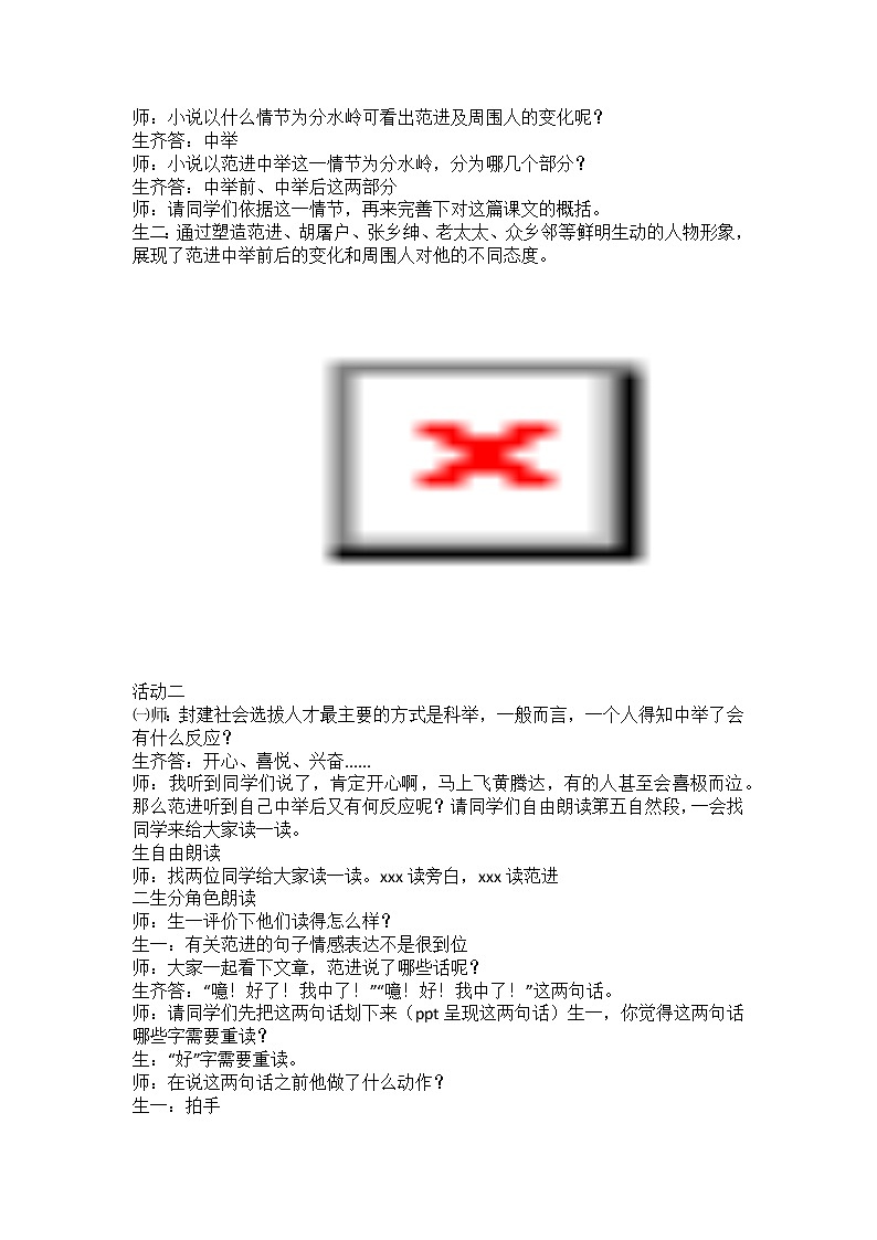 22.《范进中举》教学实录第2页