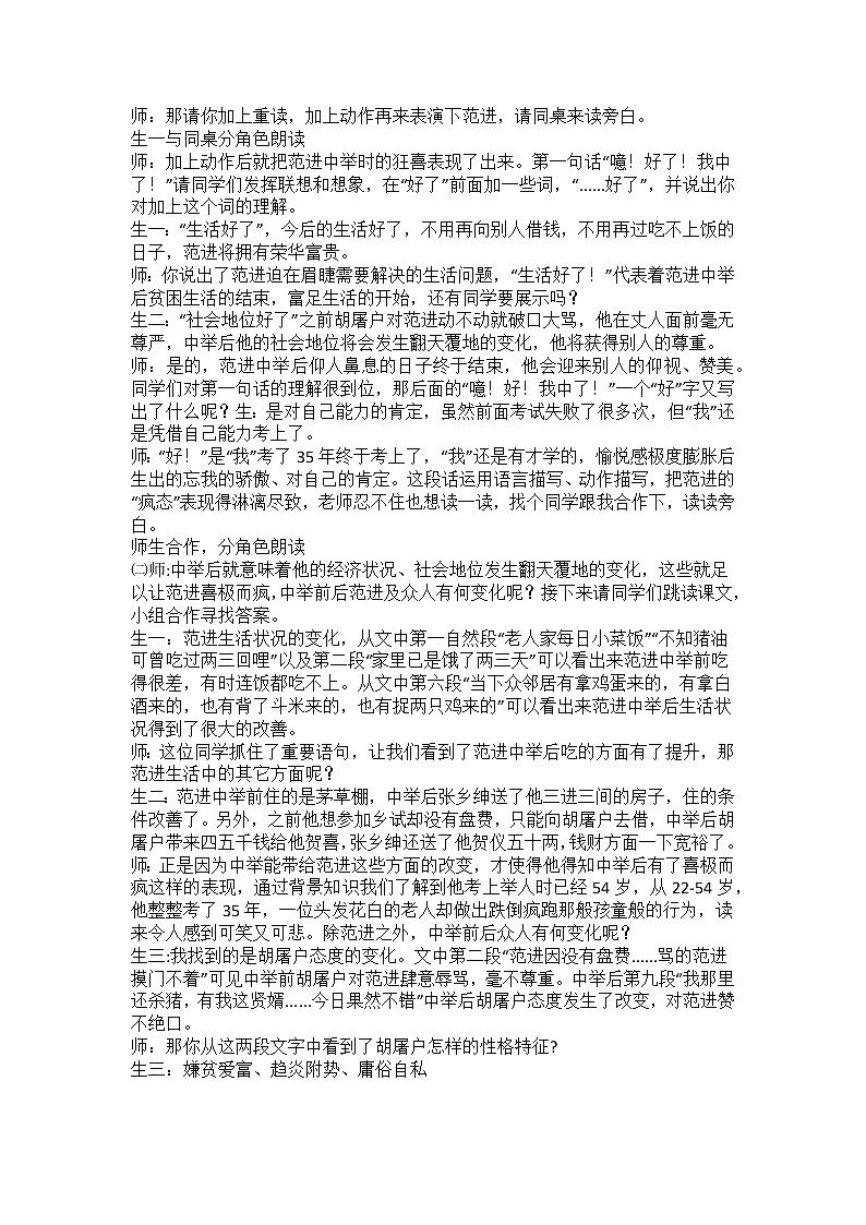 22.《范进中举》教学实录第3页