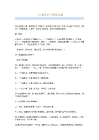 初中语文人教部编版九年级上册24* 三顾茅庐教学设计及反思