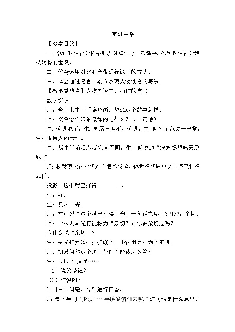 22.《范进中举》教学实录1第1页