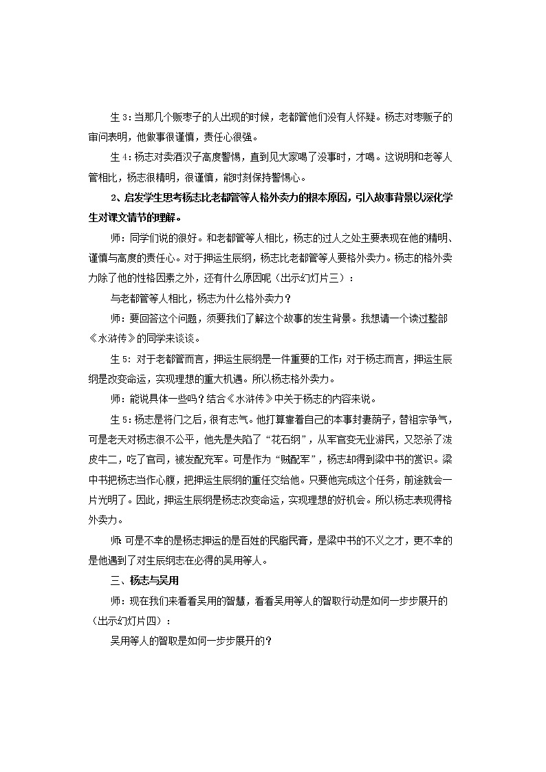 21.《智取生辰纲》教学实录202