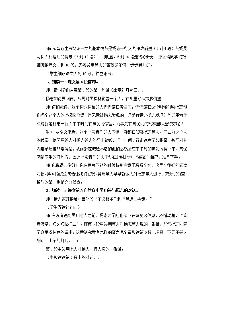 21.《智取生辰纲》教学实录203