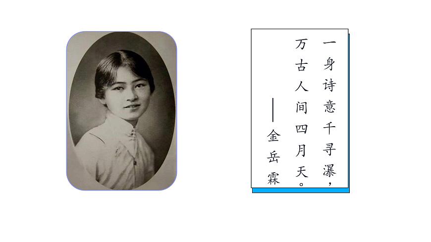 人教部編版九年級(jí)上冊(cè)《你是人間的四月天》課件第2頁(yè)