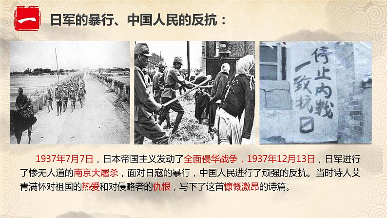 人教部编版九年级上册《我爱这土地》课件第7页