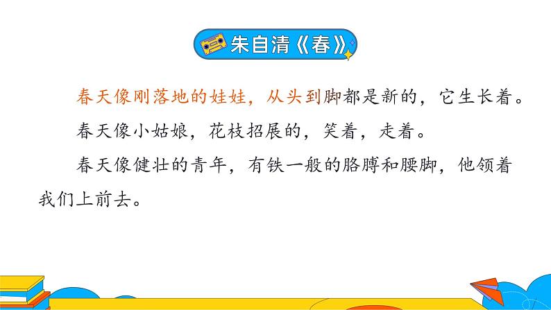 人教部编版九年级上册《我看》课件03