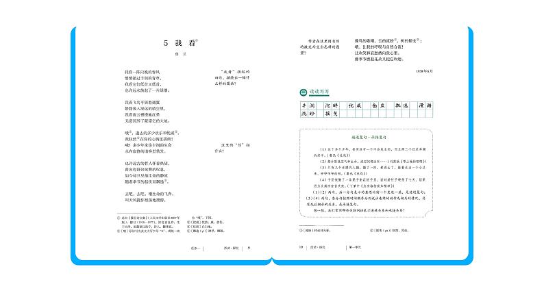 人教部编版九年级上册《我看》课件07
