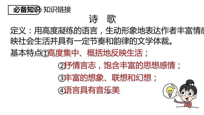 人教部编版九年级上册《周总理,你在哪里》课件08