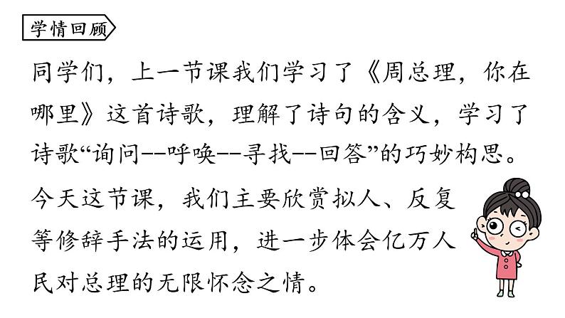 人教部编版九年级上册《周总理,你在哪里》教学课件第3页