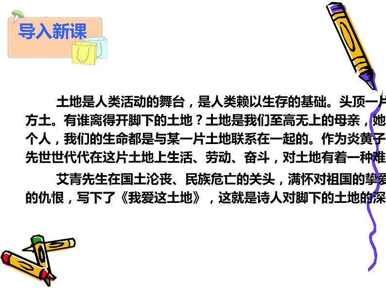 人教部编版九年级上册《我爱这土地》课件第2页