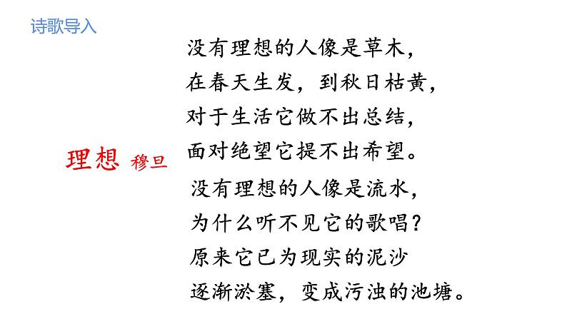 人教部编版九年级上册《我看》课件02