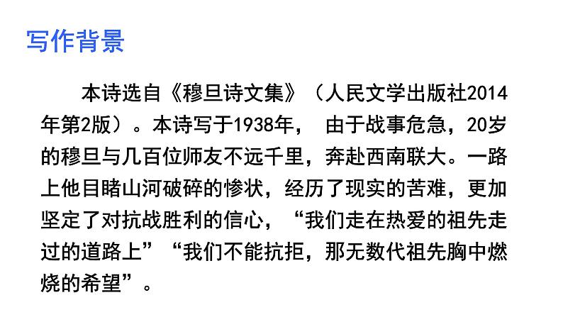 人教部编版九年级上册《我看》课件06