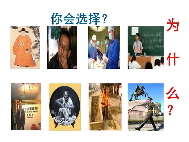 人教部编版九年级上册《敬业与乐业》课件第1页