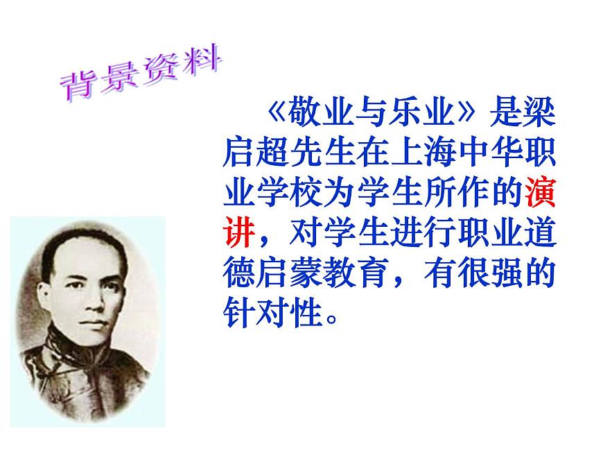 人教部編版九年級上冊《敬業(yè)與樂業(yè)》課件第7頁