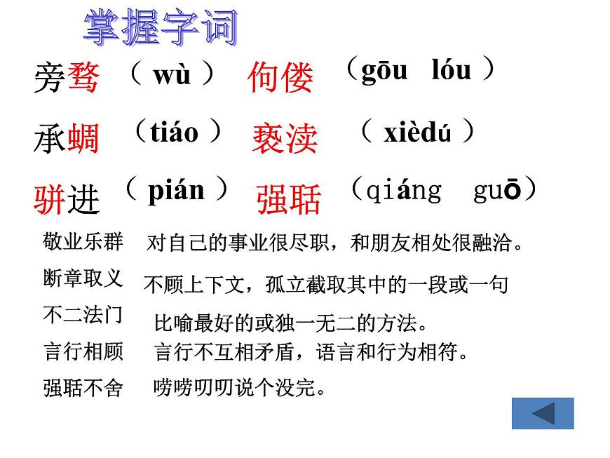 人教部編版九年級上冊《敬業(yè)與樂業(yè)》課件第8頁