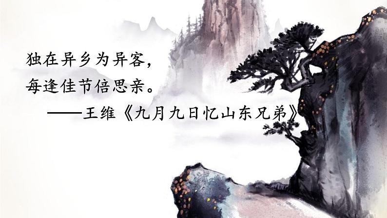 人教部编版九年级上册《乡愁》课件第2页