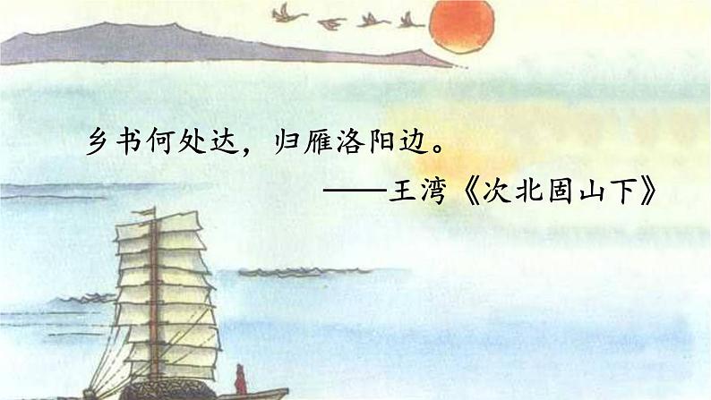 人教部编版九年级上册《乡愁》课件第3页