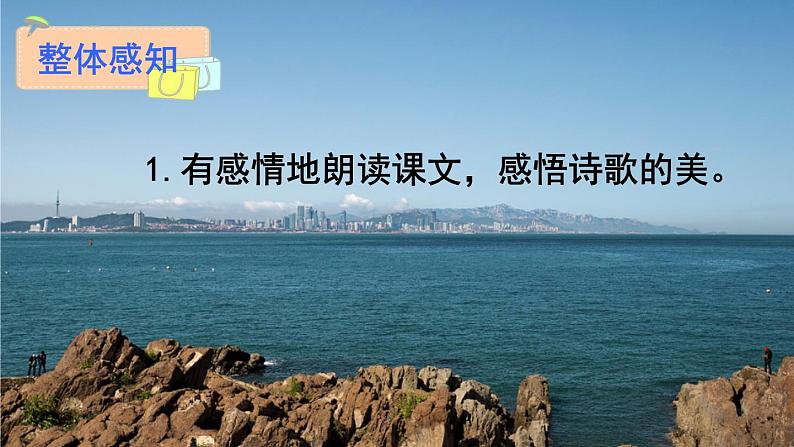 人教部编版九年级上册《乡愁》课件第7页