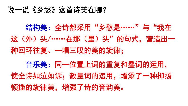 人教部编版九年级上册《乡愁》课件第8页