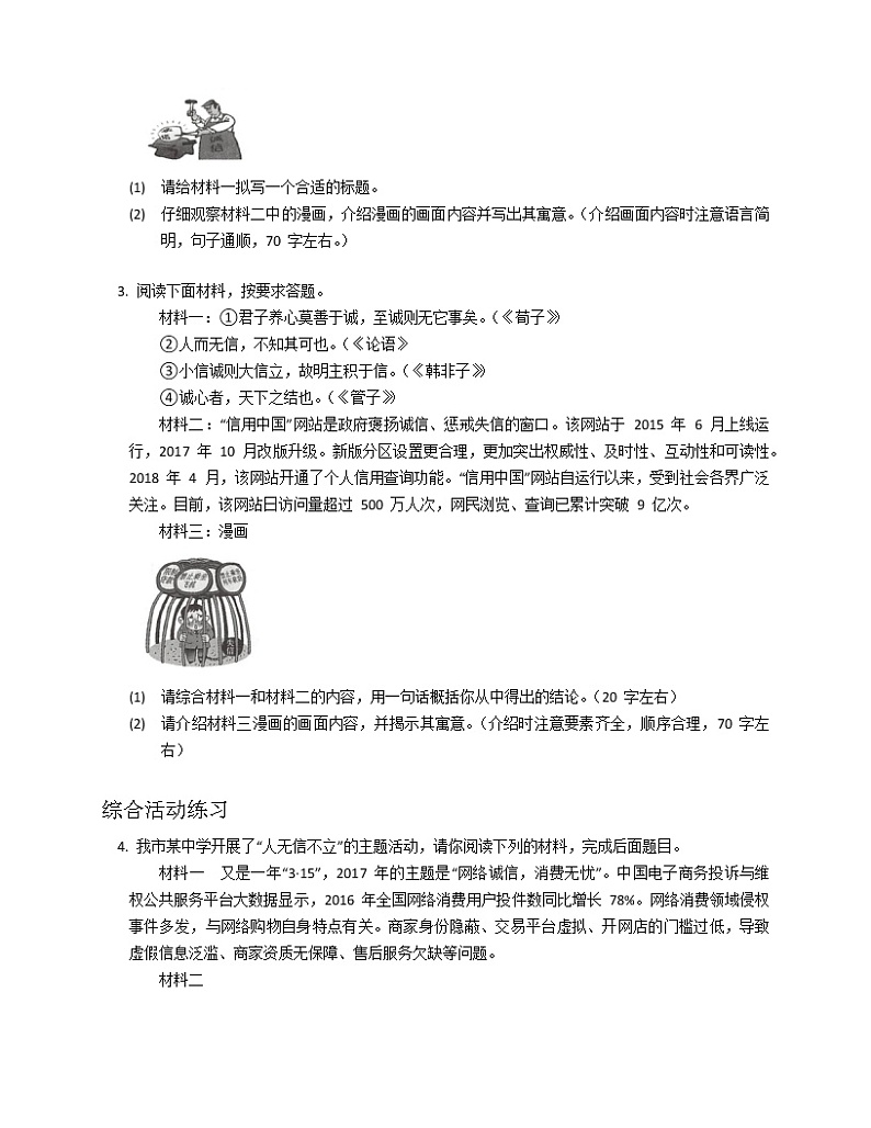 第二单元综合性学习《人无信不立》同步练习 2022-2023学年部编版语文八年级上册(含答案)第2页