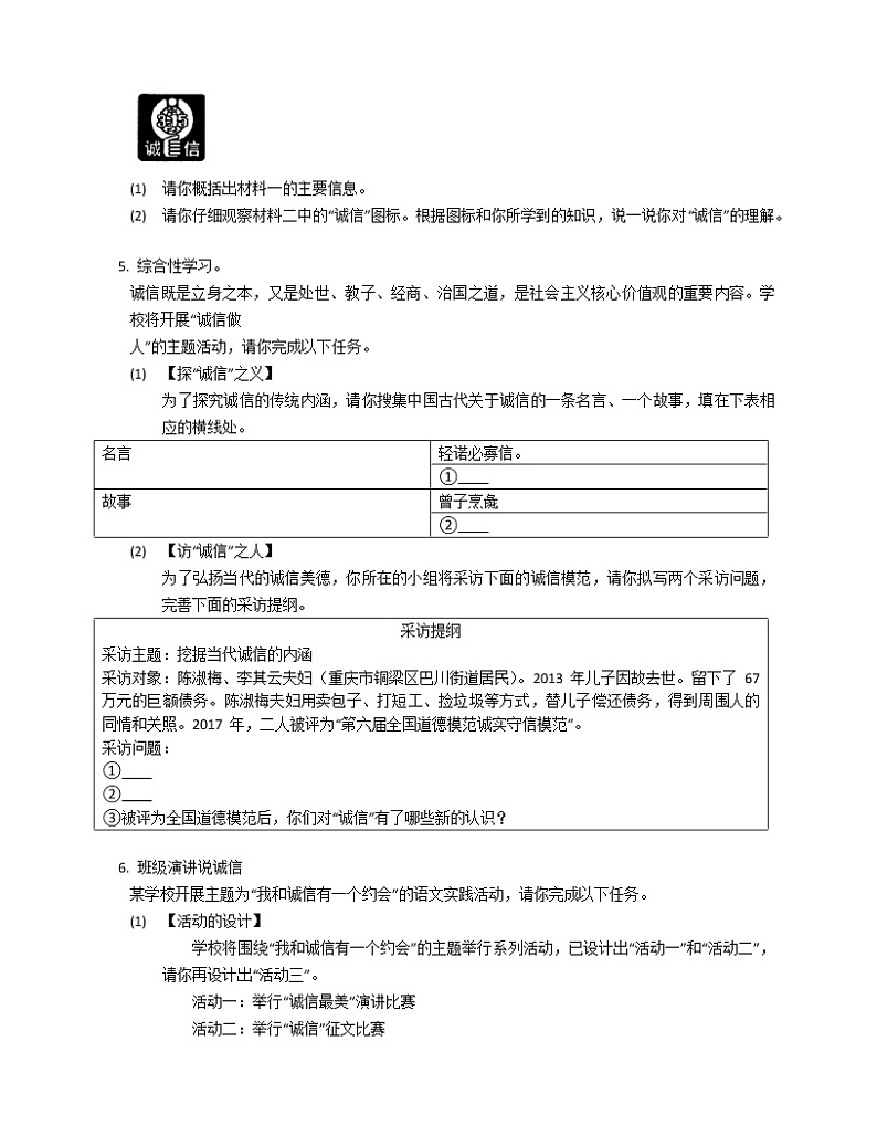 第二单元综合性学习《人无信不立》同步练习 2022-2023学年部编版语文八年级上册(含答案)第3页