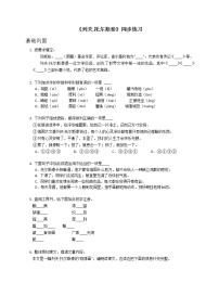 初中语文人教部编版八年级上册列夫·托尔斯泰课时训练