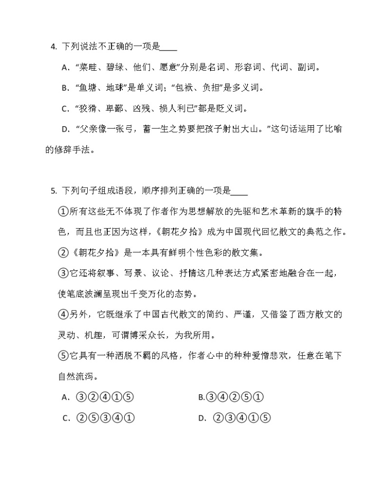 第三单元综合复习题 2022—2023学年部编版语文七年级上册(含答案)02