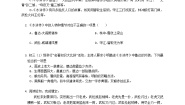 初中语文人教部编版九年级上册名著导读（二） 《水浒传》：古典小说的阅读习题