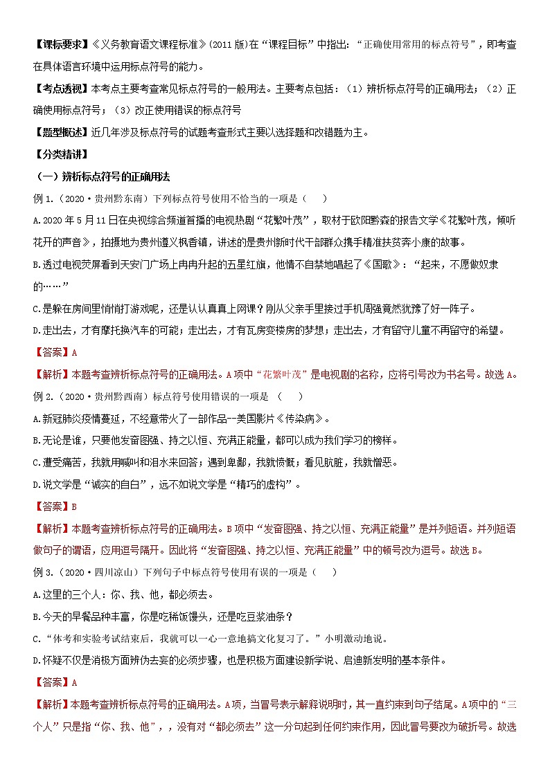 标点符号(教师版)备战2023年中考部编版语文专题复习精编讲义02