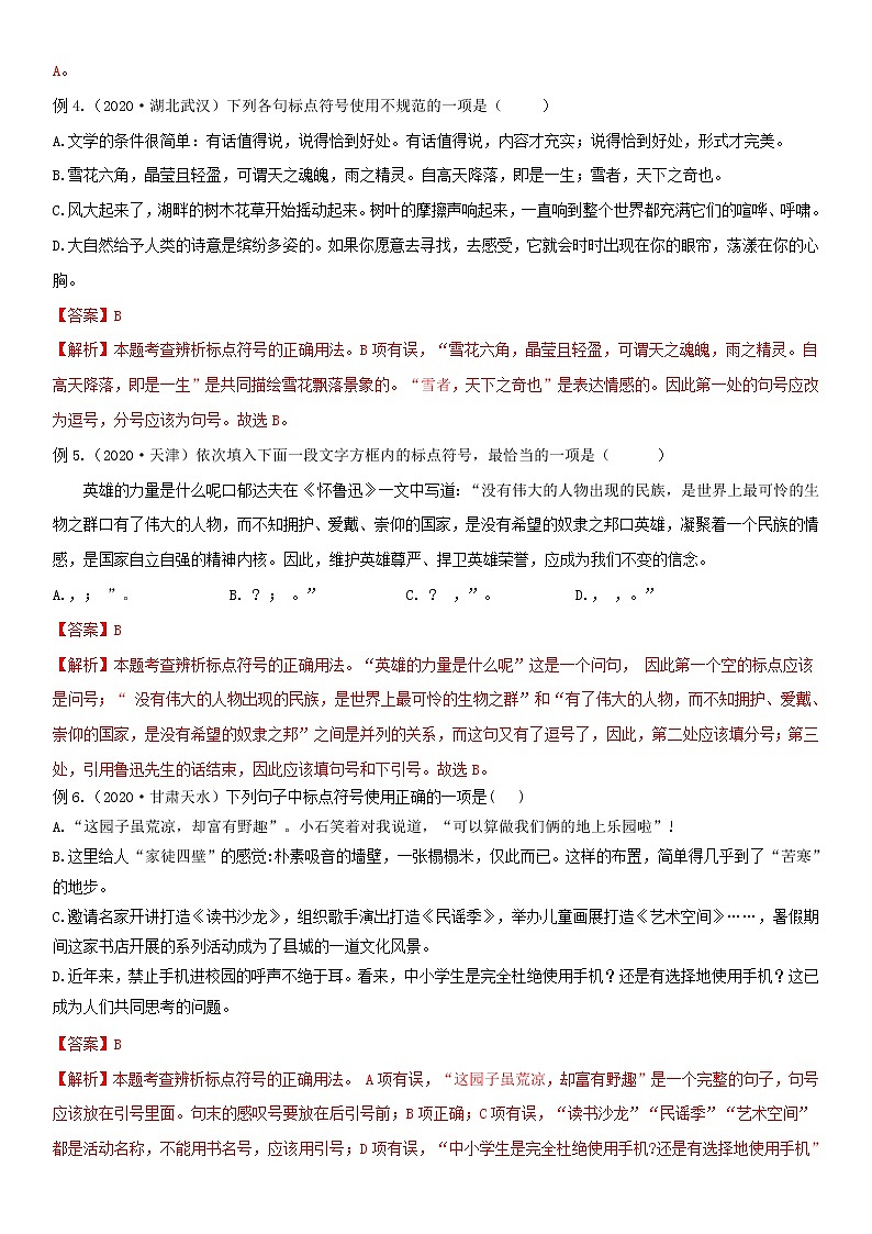 标点符号(教师版)备战2023年中考部编版语文专题复习精编讲义03