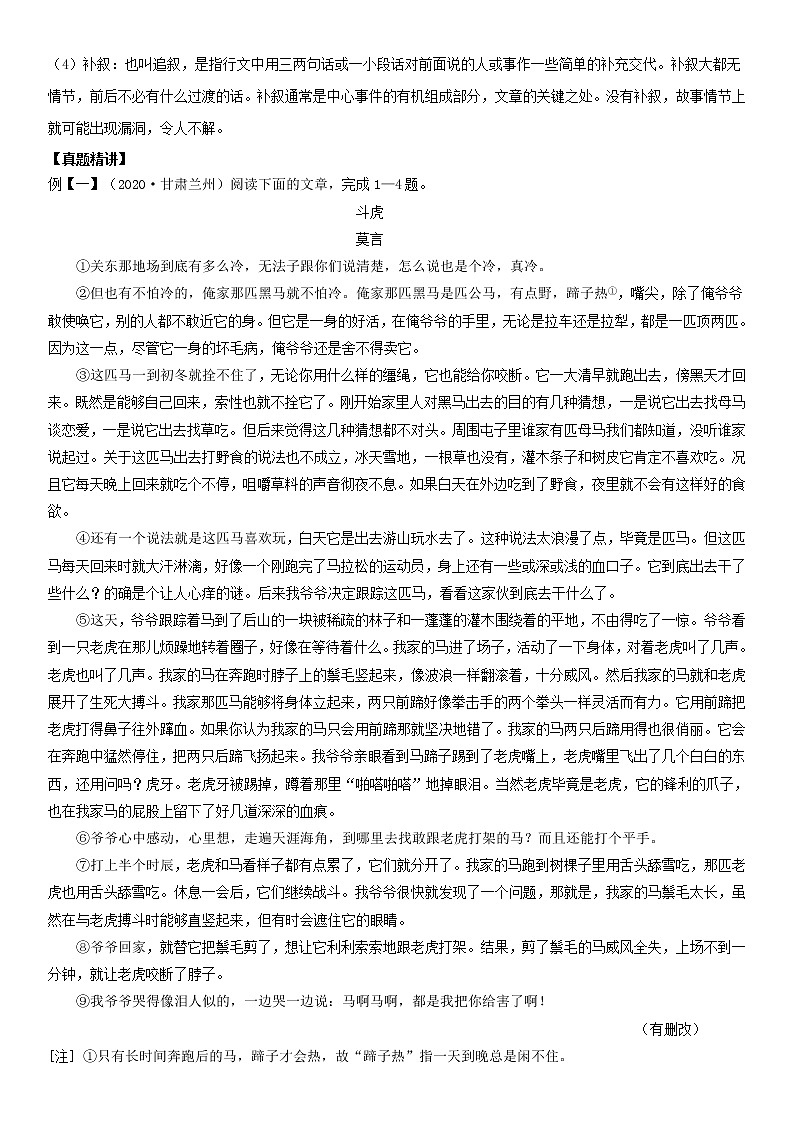 小说阅读(教师版)备战2023年中考部编版语文专题复习精编讲义第2页